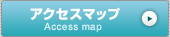 アクセスマップ